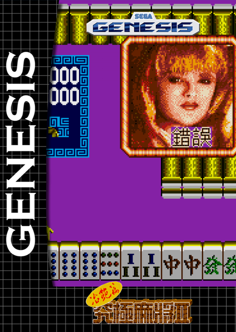 Jiu Ji Ma Jiang 2 - Ye Yan Bian