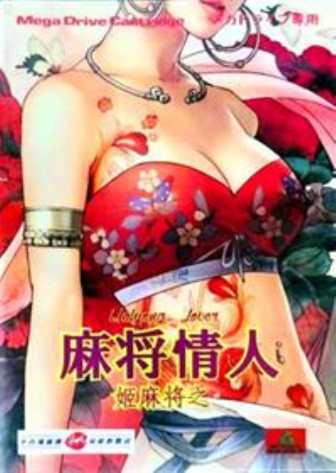 Ma Jiang Qing Ren - Ji Ma Jiang Zhi