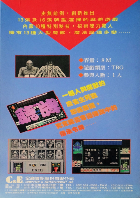 Ma Qiao E Mo Ta - Devilish Mahjong Tower - Dos