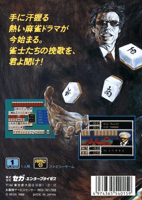 Mahjong Cop Ryuu - Shiro Ookami no Yabou - Dos