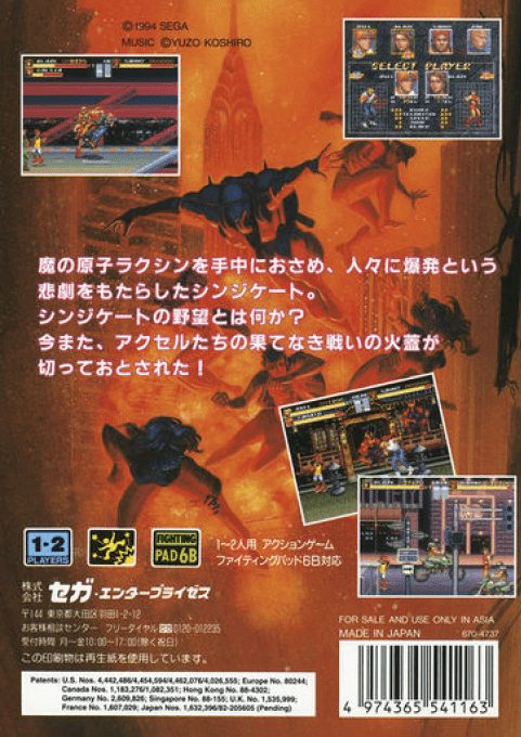 Streets of Rage 3 - Dos