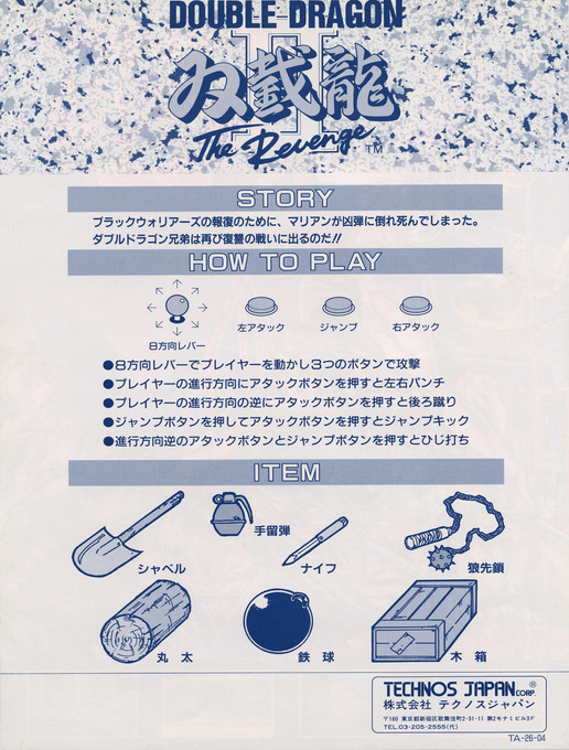 Double Dragon 2 - The Revenge dos