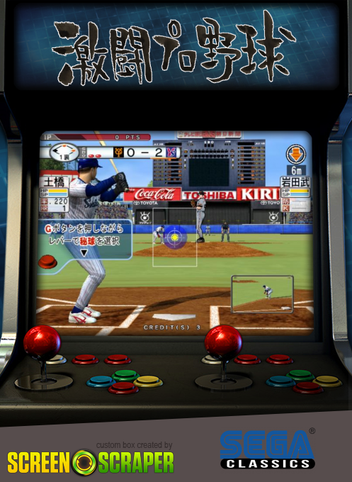 Gekitou Pro Yakyuu Mizushima Shinji All Stars Vs. Pro Yakyuu