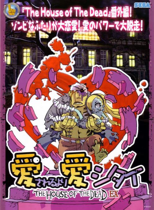 House Of The Dead Ex