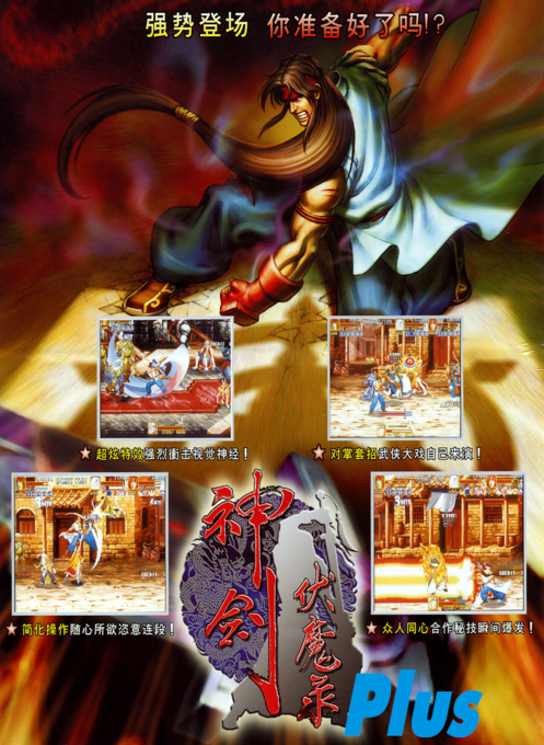 Killing Blade Plus, The