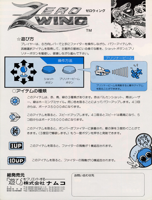 Zero Wing dos
