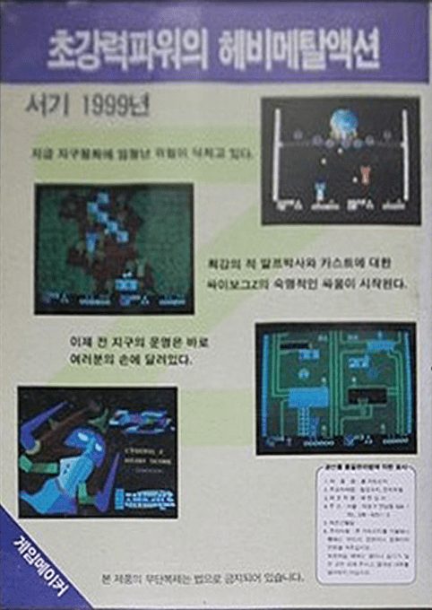 Cyborg Z - Dos