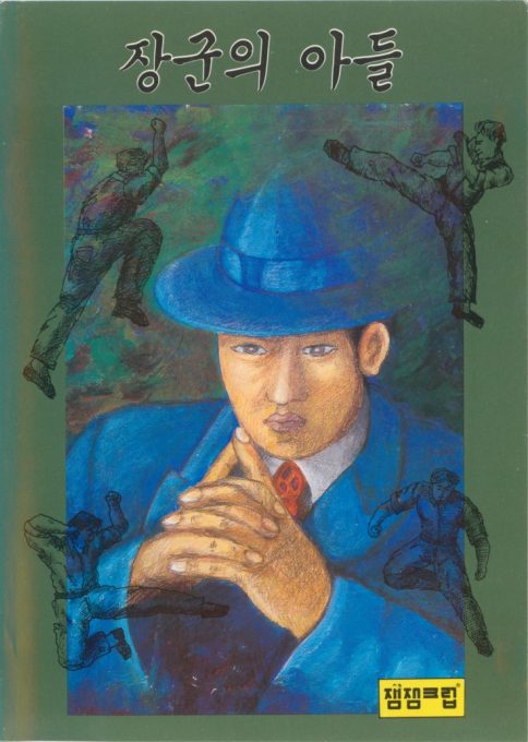 Janggun-ui Adeul