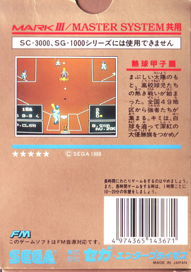 Nekkyuu Koushien - Dos