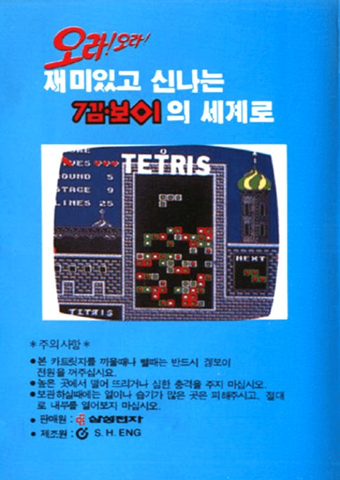 Super Tetris dos
