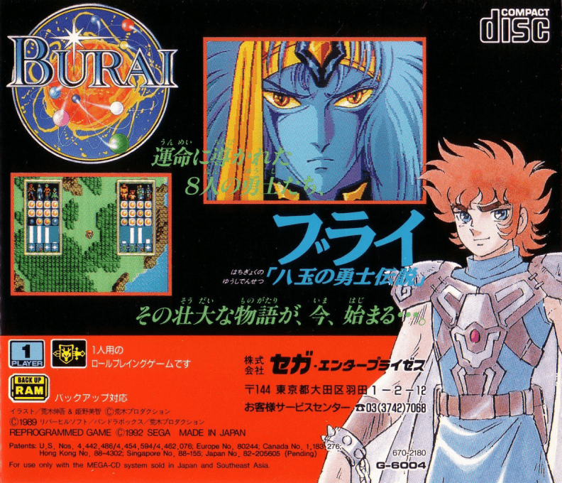 Burai - Hachigyoku No Yuushi Densetsu - Dos