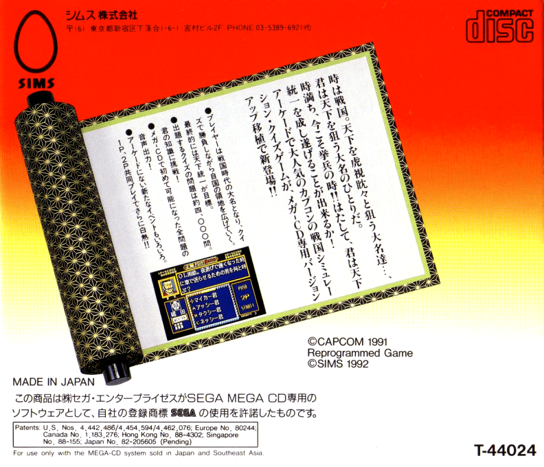 Capcom No Quiz Tonosama No Yabou - Dos