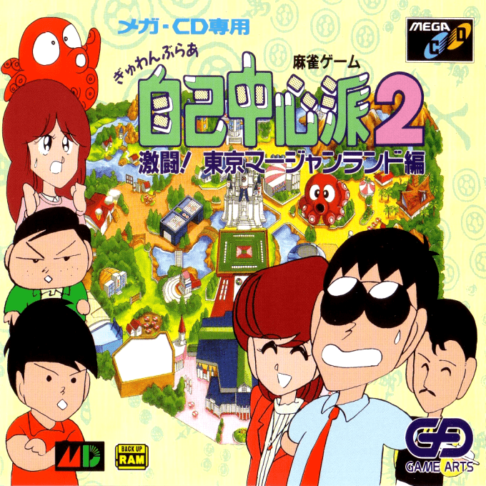 Gambler Jiko Chuushinha 2 - Gekitou! Tokyo Mahjong Land Hen