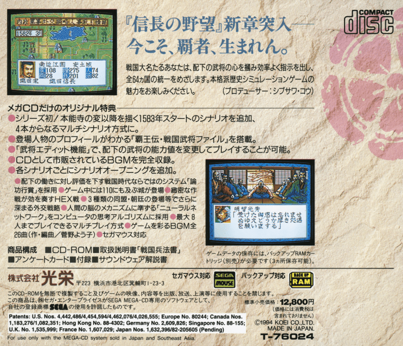 Nobunaga No Yabou - Haouden - Dos