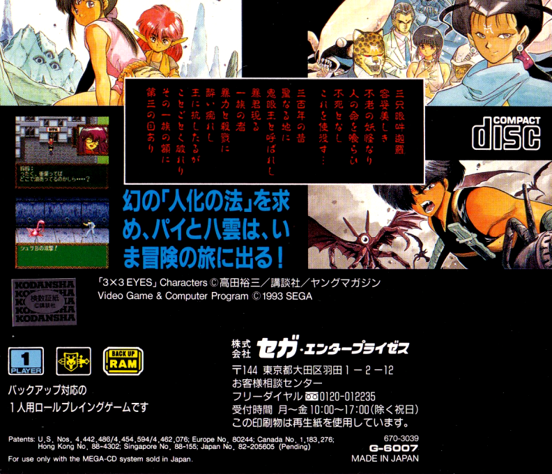 Seima Densetsu 3x3 Eyes - Dos