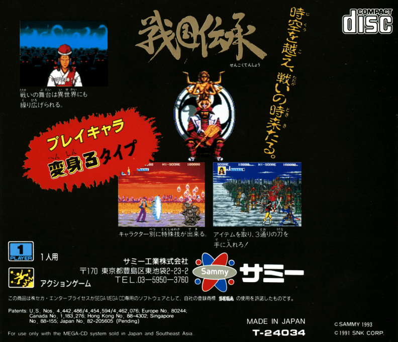 Sengoku Denshou - Dos