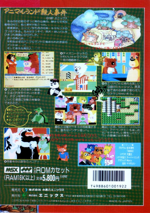 Animal Land Satsujin Jiken - Dos