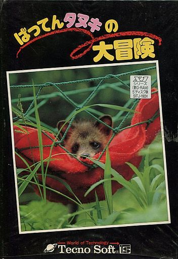 Batten Tanuki No Daibouken