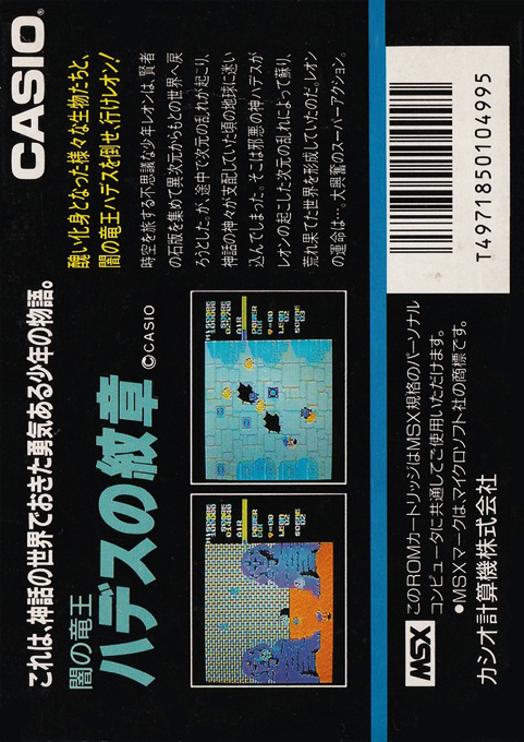 Crest of the Dragon King Hades of Darkness - Dos