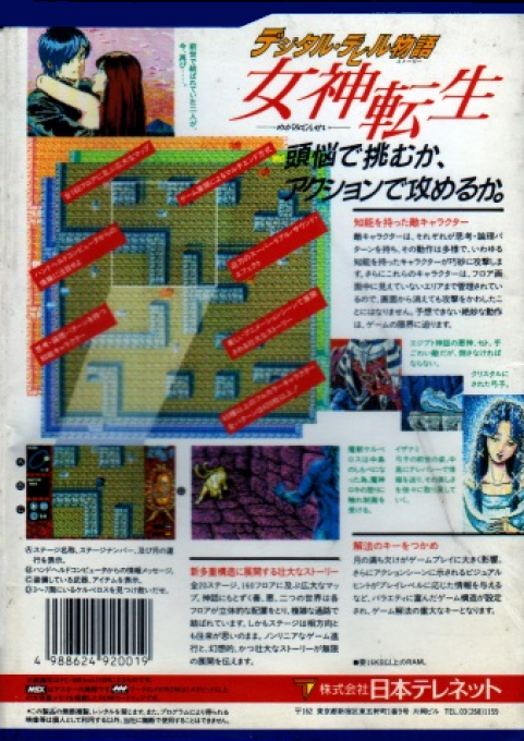 Digital Devil Story - Dos