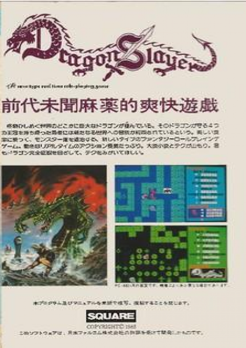 Dragon Slayer - Dos