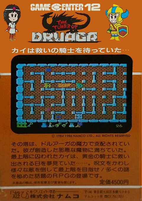 Druaga No Tou - Dos