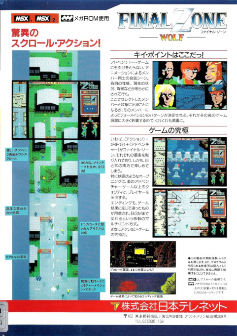 Final Zone Wolf - Dos