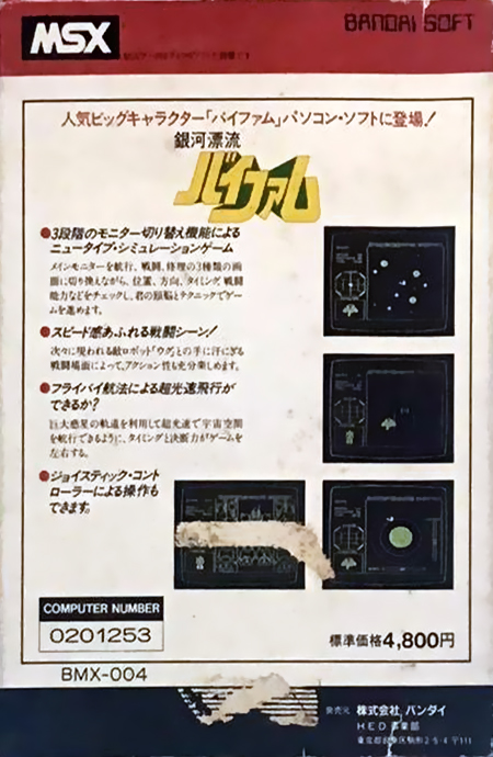 Ginga Hyōryū Baifamu - Dos