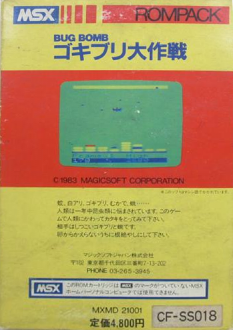 Gokiburi Daisakusen - Dos