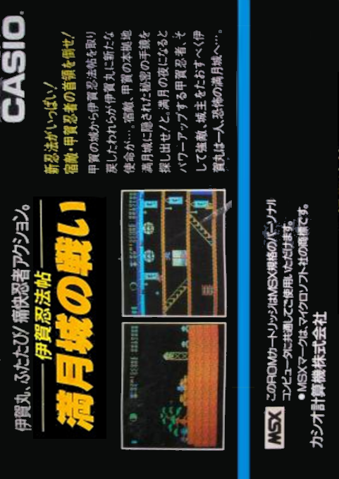 Iga Ninpou Chou Mangetsujou no Tatakai - Dos