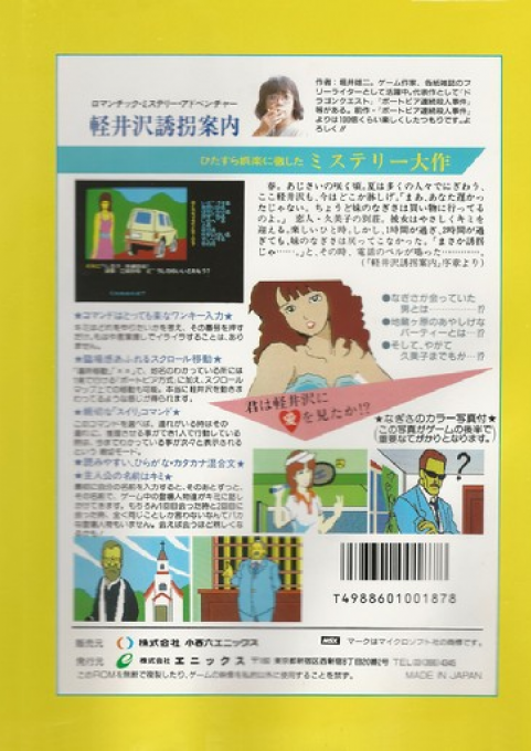 Karuizawa Yūkai Annai - Dos