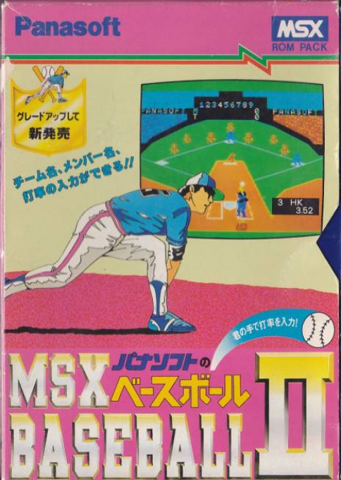MSX Baseball 2