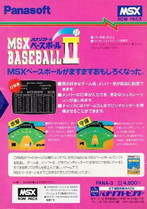 MSX Baseball 2 dos