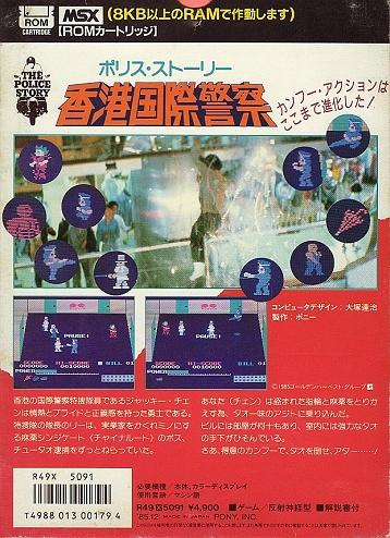 Police Story, The - Dos