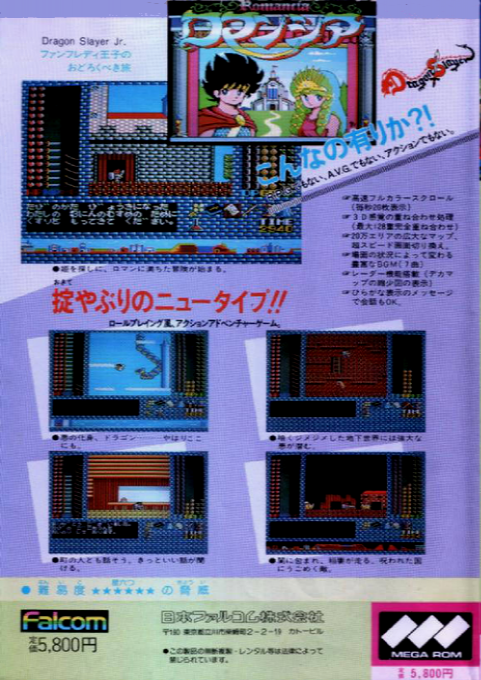 Romancia - Dragon Slayer Jr. - Dos