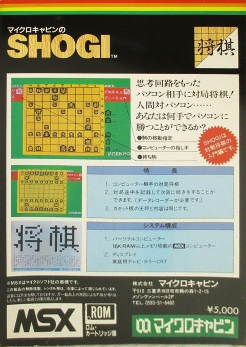 Shogi (Pony Canyon) - Dos