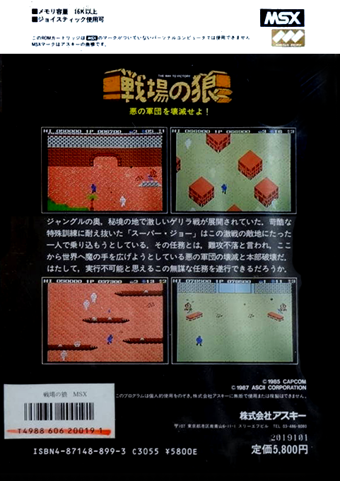 Wolf Of The Battlefield - Commando - Dos