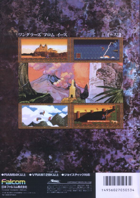 Ancient Ys Vanished 3 - Wanderers From Ys - Dos