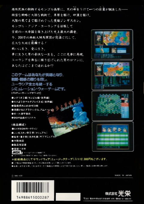 Aoki Ōkami to Shiroki Mejika - Genghis Khan - Dos