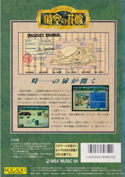 Bride Of Space-time - Dos