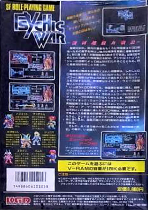 Cosmic Soldier 2 - Psychic War - Dos