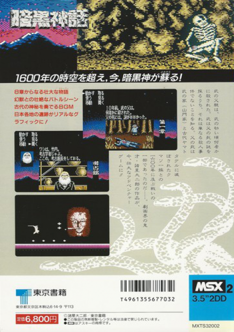 Dark Myth Climax Totakeru Legend - Dos