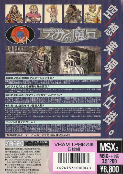 Digan no Maseki - Dos