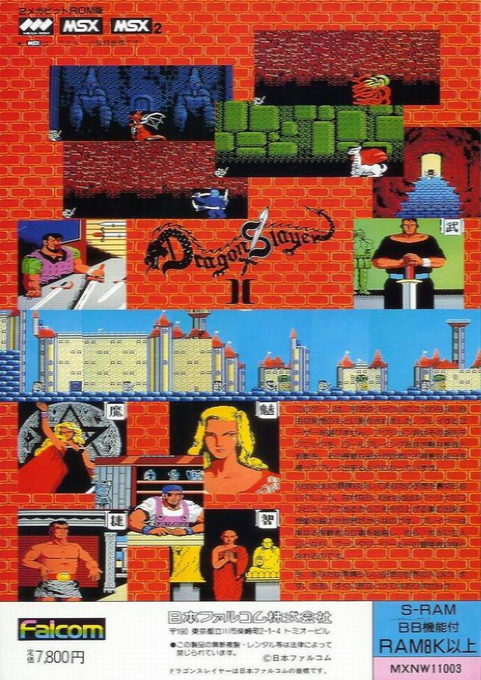 Dragon Slayer II - Xanadu - Dos