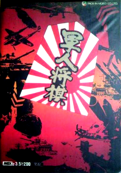 Gunjin Shougi. Military Chess