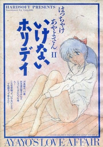 Hacchake Ayayo-san 2 - Ikenai Holiday