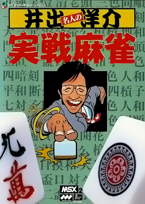 Ide Yousuke Meijin No Jissen Mahjong