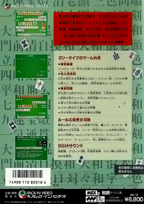 Ide Yousuke Meijin No Jissen Mahjong - Dos