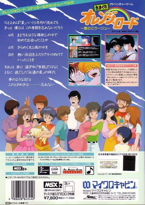 Kimagure. Orange Road - Dos