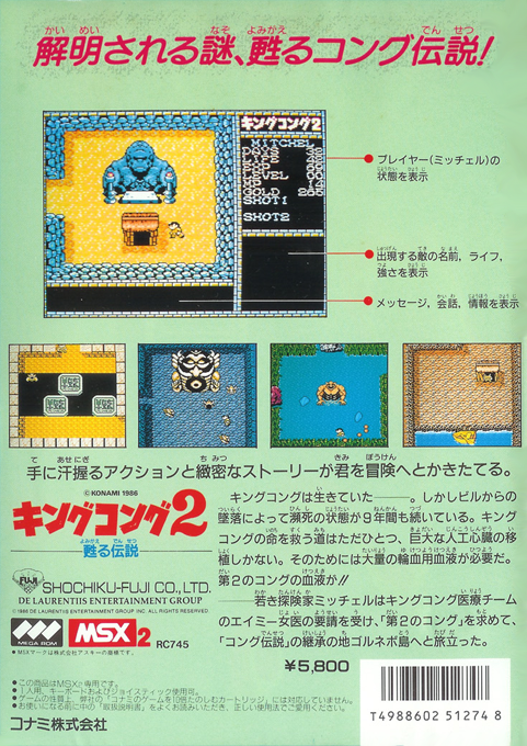 King Kong 2 - Yomigaeru Densetsu - Dos